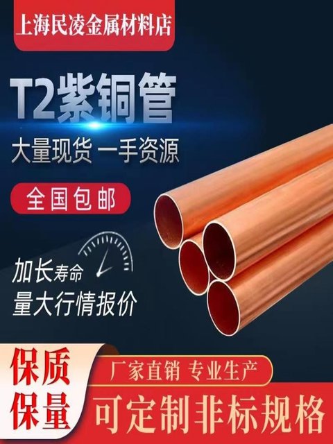 T2 Copper Tube Pure Copper Tube Red Copper Tube Hard Straight Copper Tube Thick Wall Copper Tube Outer 3Mm-159Mm Can Be Cut