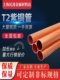 T2 Copper Tube Pure Copper Tube Red Copper Tube Hard Straight Copper Tube Thick Wall Copper Tube Outer 3Mm-159Mm Can Be Cut