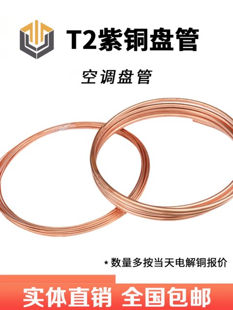 T2 Copper Coil Tube Soft Pure Copper Air Conditioning Tube Capillary Hollow Copper Tube 3 4 5 6 8 10 12 14 -28Mm