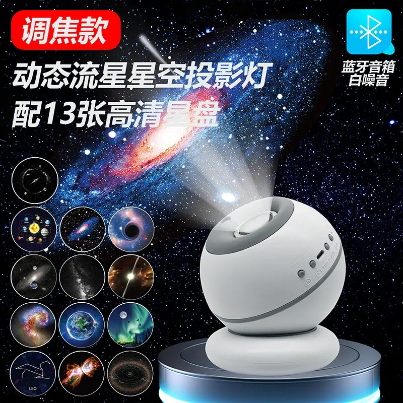 Meteor Remote Control Projection Starry Sky Lamp High-End Gift Dreamy Galaxy Sleep Atmosphere Light White Noise Bluetooth Starry Sky Lamp