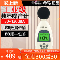 Xima AR844 digital display industrial-grade noise meter high-precision handheld decibel meter environmental mechanical noise meter