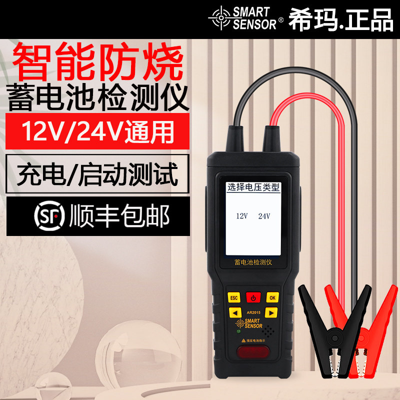 希玛AR2015储电池检测仪电动车汽车电瓶12V24V性能寿命容量内阻