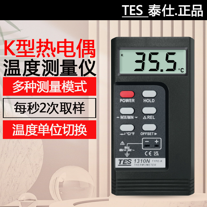 泰仕TES-1310N接触式测温仪高精度温度计工业K型热电偶测温仪