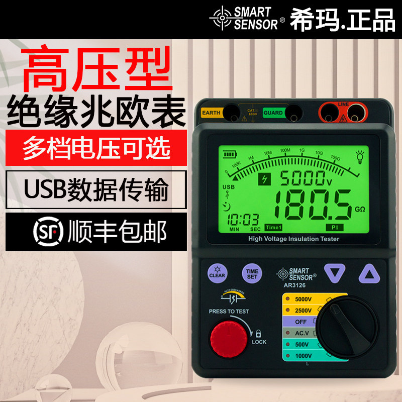 希玛高压数字绝缘电阻测试仪AR3126兆欧表数字电子摇表5000V手摇