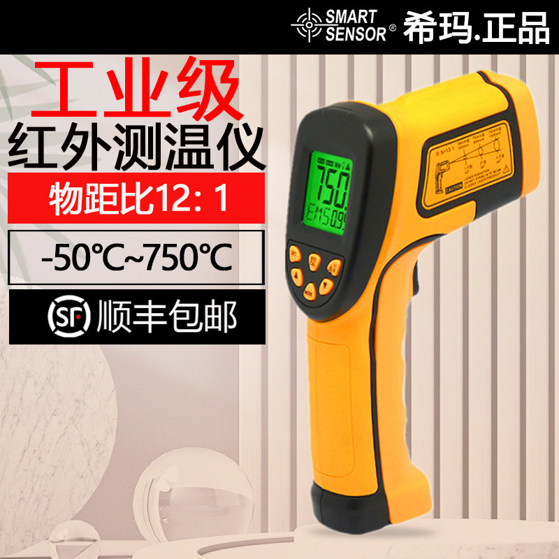 希玛AS852B数显手持红外线测温仪 工业级红外测温仪 温度计测温仪