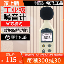 Xima AR824 high-precision decibel meter environmental noise meter sound level meter industrial grade noise meter