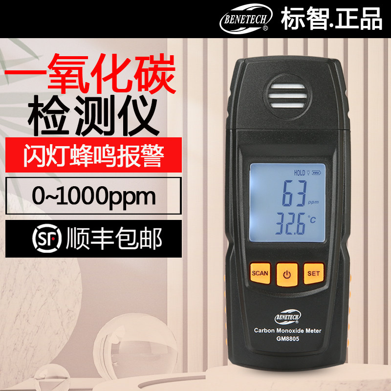 标智正品GM8805高精度一氧化碳检测仪CO气体测试仪有毒气体检测仪