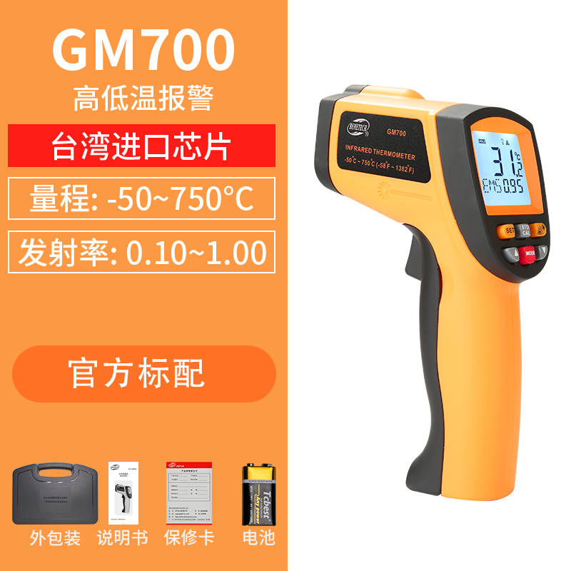 Original fit GM700 700 ° C infrared thermometer infrared photometric temperature gauge Windometer ultra AR852B