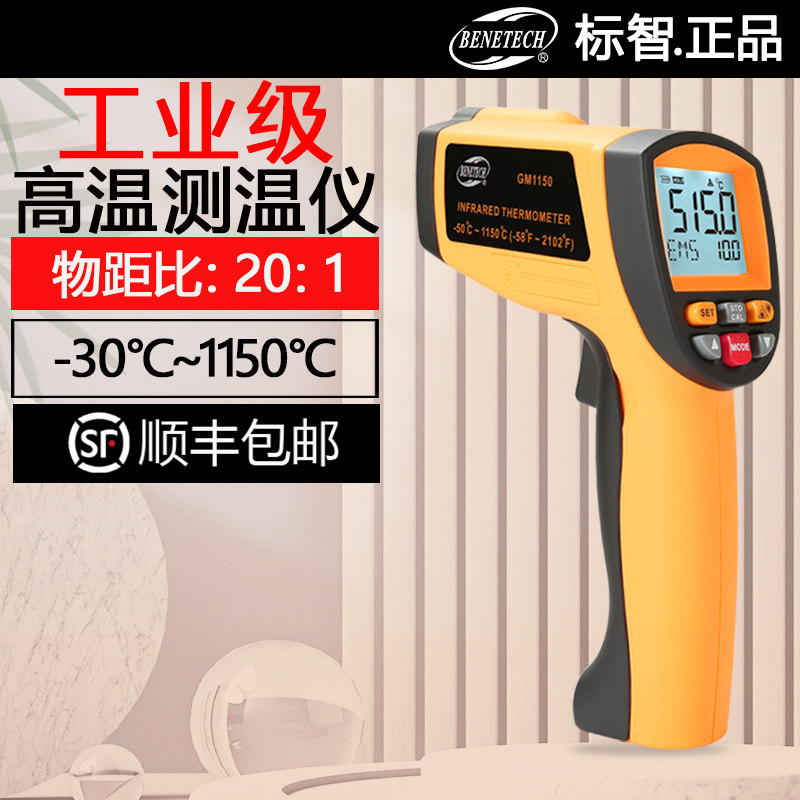 标智GM1150 数显手持式红外测温仪红一体式高温型工业外线测温仪