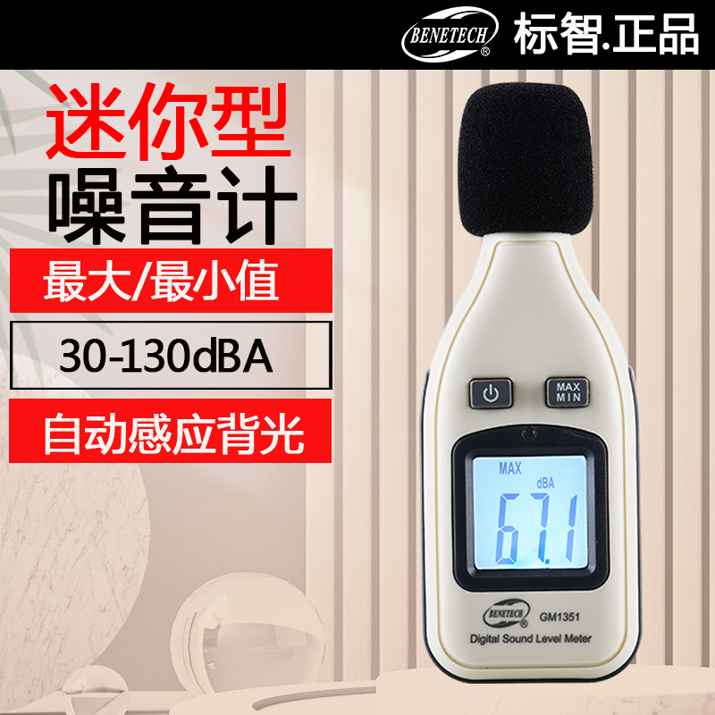 标智 GM1351袖珍数字噪音计高精度分贝声级计家用室内环境噪音仪