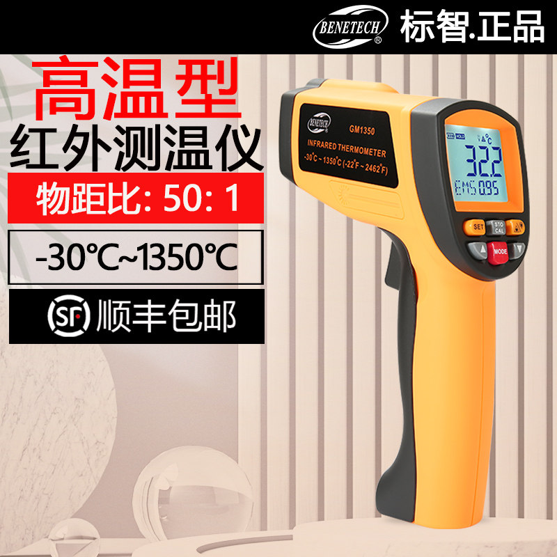 标智GM1350高温工业级红外测温仪机器物体表面手持测温度测量仪