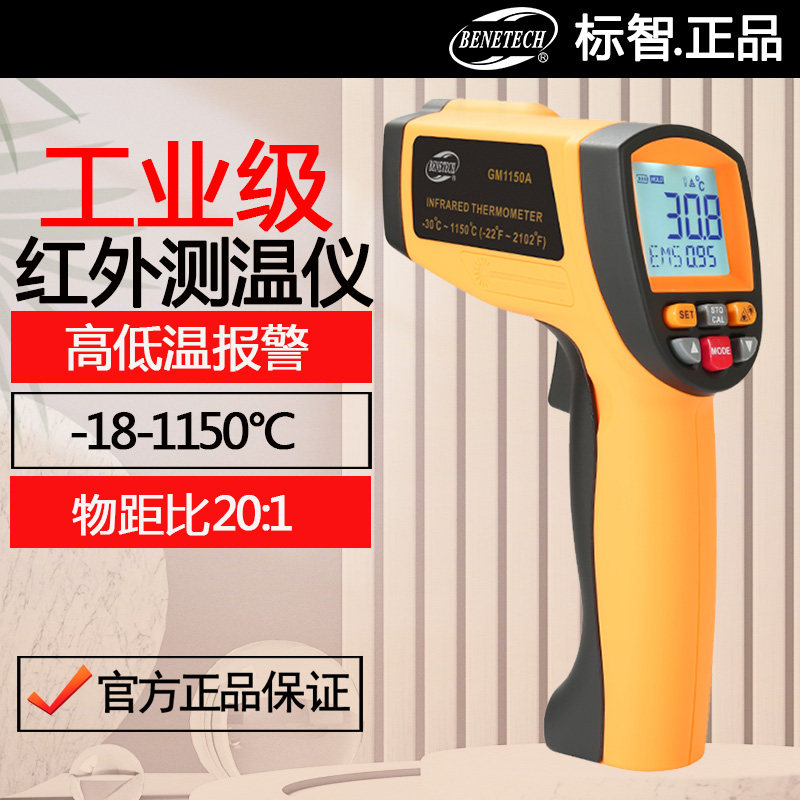 标智GM1150A数显手持红外线测温/1150℃高温型工业表面温度测量仪