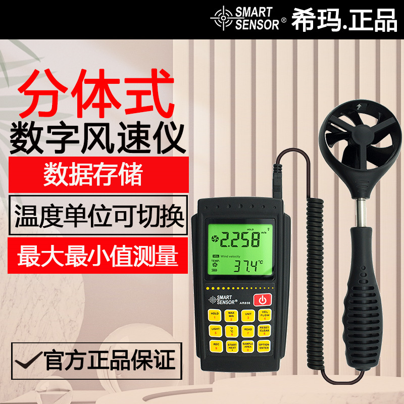 希玛AR856分体式风速仪风量仪风速计数显风速测试仪手持风速仪