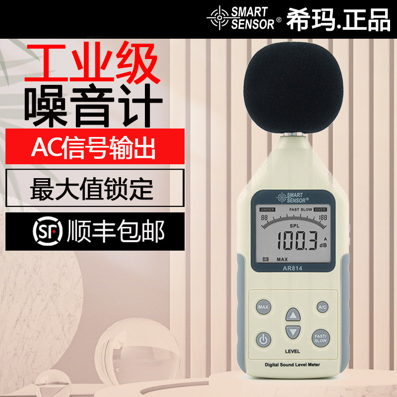 希玛数显噪音计AR814工业级声级计环境声音机械噪音测量仪分贝仪
