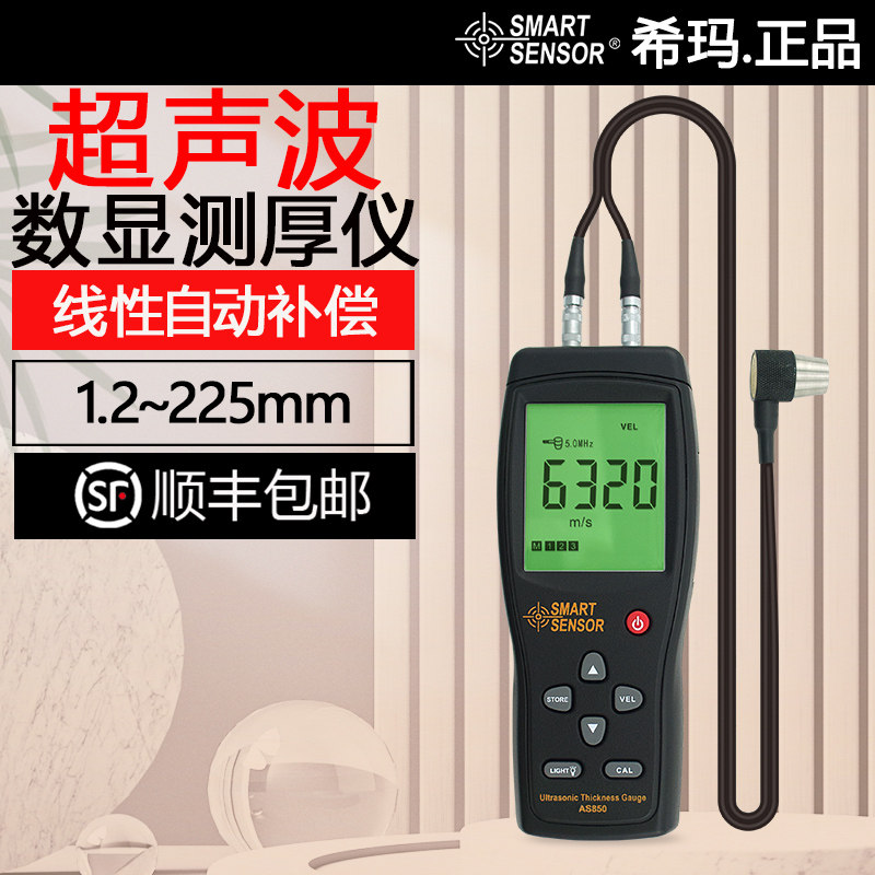 希玛AS850超声波测厚仪涂层测厚仪钢板玻璃数显分体式测厚仪