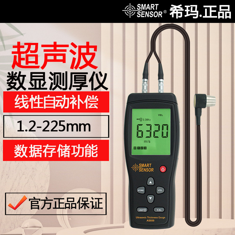 希玛AS850超声波测厚仪 分体式测厚仪玻璃厚度钢板测厚仪送耦合剂