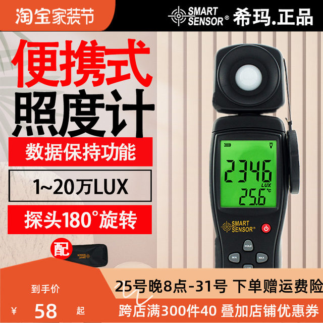 Sima AS813 digital illuminance meter illuminance meter light meter light meter light meter lumen photometer brightness meter measuring instrument