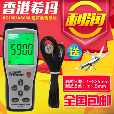 National Xima AS850 ultrasonic thickness gauge Coating thickness gauge Digital display thickness gauge Ultra-AR850