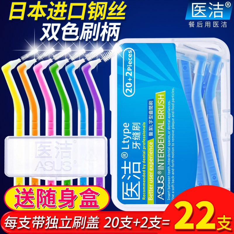 Japan imported steel wire medical cleaning interdental brushing gap cleaning adult children ultra-fine L-shaped tooth gap brush 22