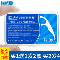 (Special offer every day)Medical cleaning high tension safety ultra-fine floss stick Export floss floss sign Buy 1 get 1 free