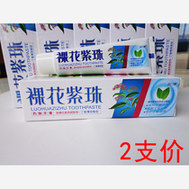2 priceless Nuokoujian nude flower purple bead drug toothpaste 80g Periodontal gum problems in addition to oral breath recommended by dentists