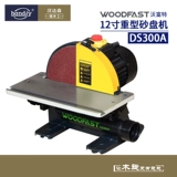 woodfast沃富特 12-дюймовый сверхмощный шлифовальный станок DS300A для деревообработки, шлифовальный инструмент, настольная шлифовальная машина