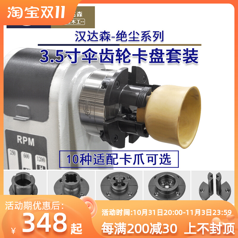 Henderson dust-free chuck woodworking lathe four-claw bevel gear 3 5-inch self-centering clamp fixed heavy-duty claw