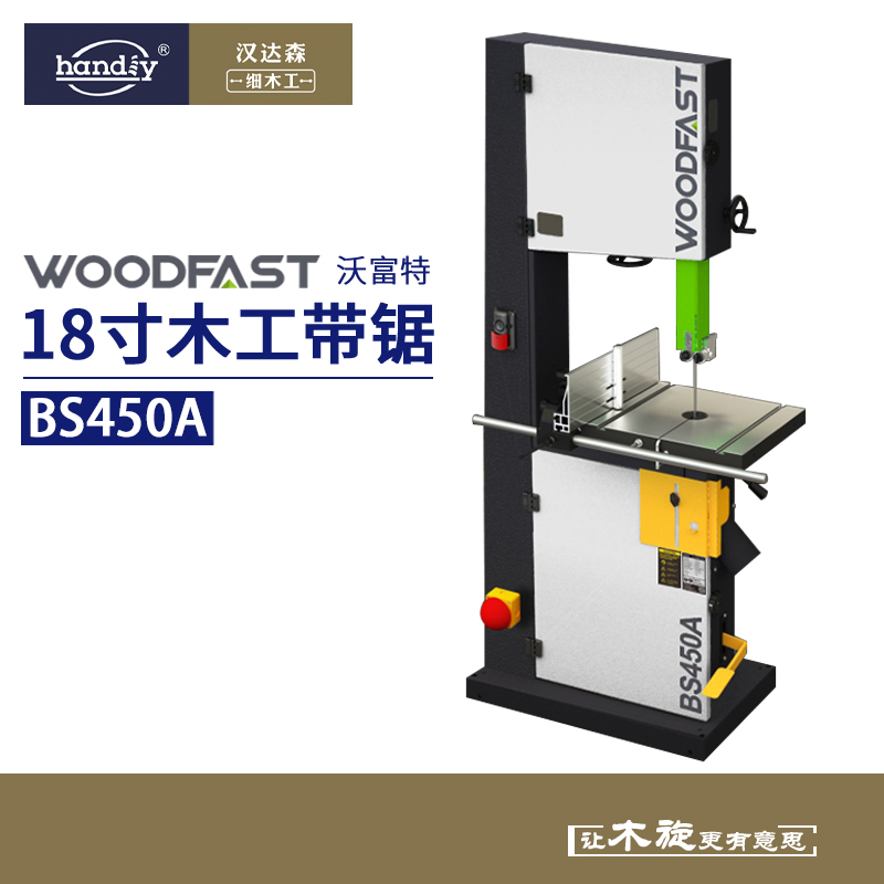 woodfast 18 inch carpenter band saw BS450A large landing band saw machine industrial grade cutter