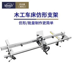 обработанное токарным станком 木工车床仿形架楼梯柱扶手桌椅腿模板加工刀架导轨木旋仿形支架