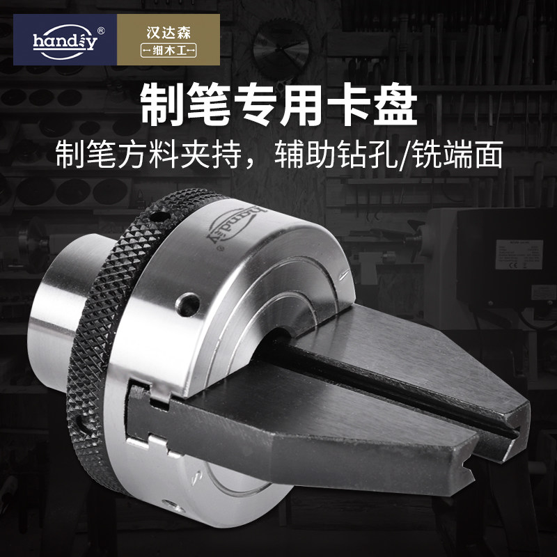 Handasen handiy pen special clamping head square material clamping wood rotary lathe accessories auxiliary drilling car screwing jaws