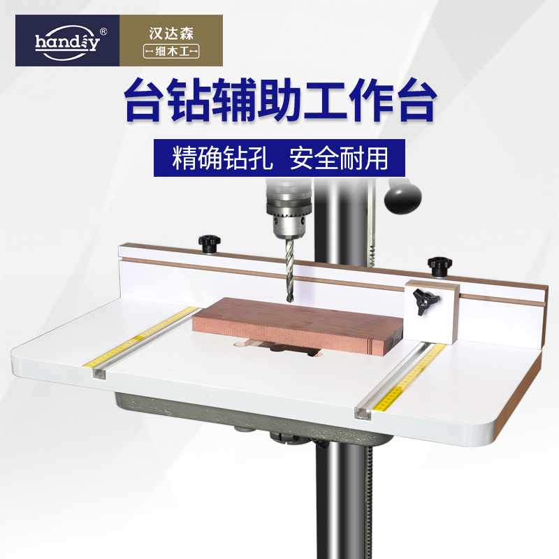 Handiy Henderson benchtop drilling machine auxiliary workbench multi-functional extended extension tabletop operation table benchtop drilling machine accessories