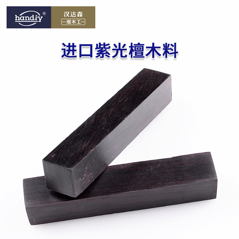 Henderson pen wood purple light sandalwood diy wood pen specification material homemade wooden pen ballpoint pen accessories wood block