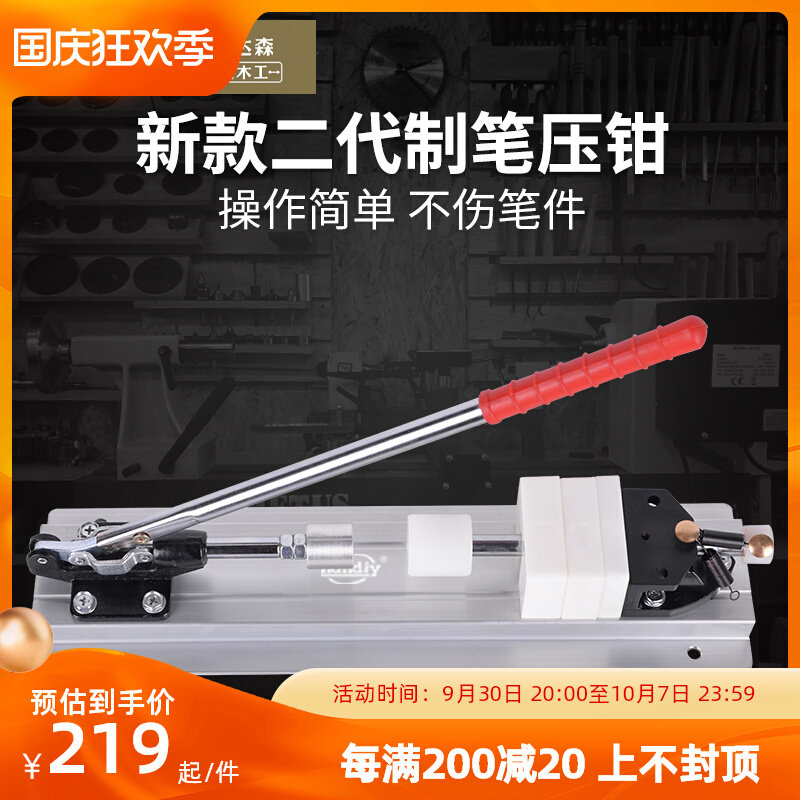 Pen pressure pen pressure pliers handiy Henderson new second-generation adjustable DIY wood spin pen accessories assembly tool