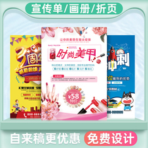 Leaflet three-fold custom free design and production A4dm single-page advertisement color page poster menu double-sided printing