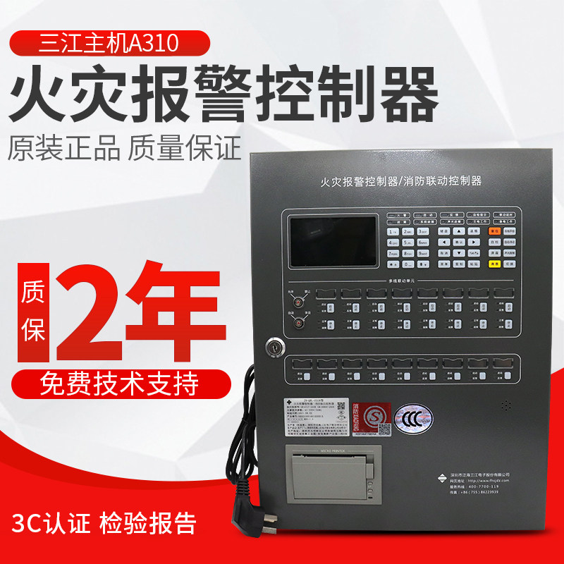 Pan Sea Trijiang Fire Alarm Wall-mounted Host A310 Fire Alarm Controller Action Power
