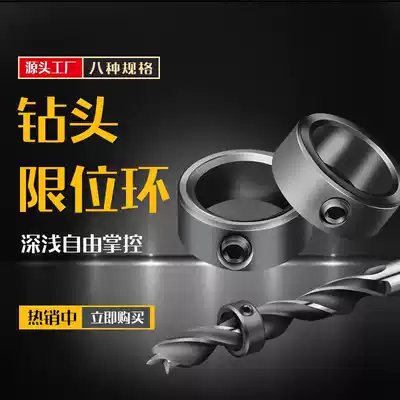 Drill bit limit ring twist drill positioning ring positioner limit circle learning conditions good breakfast