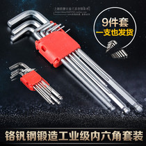 Yonggong Allen Wrench Set 9-piece L-shaped ball head single six-angle wrench T-shaped 6-angle metric wrench