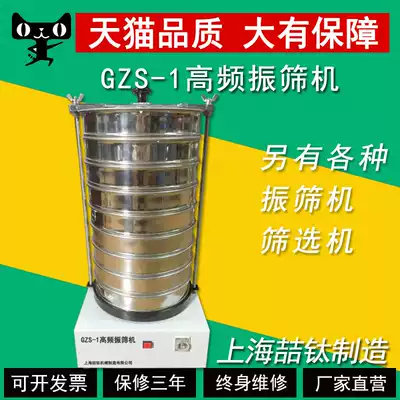 GZS-1 High frequency vibrating screen machine Laboratory vibrating screen machine Screening machine diameter 2030 cm Electric vibrating screen machine