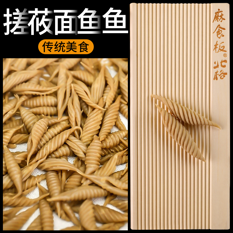 Shanxi Naked noodles fish fish handmade with naked oat face molds multifunction Home rubbing naked oats Noodle Fish God Ware and Noodle Tools