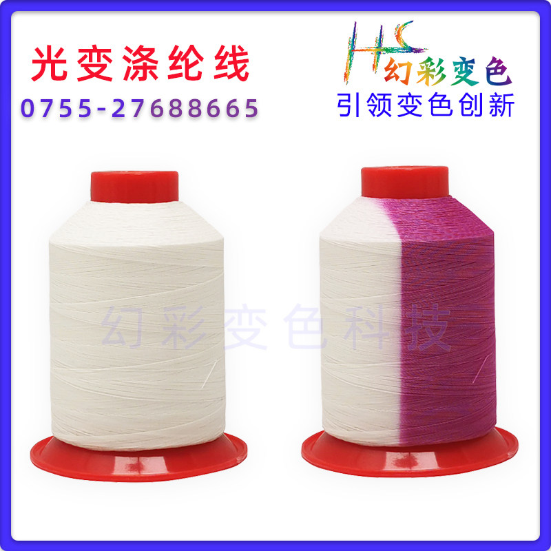 光变纱线 涤纶绣花线 感光UVC变色纱线  涤纶温变色线 150D/2股线