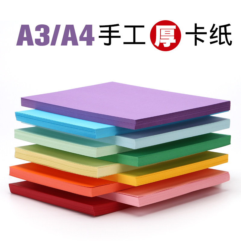 230G Cardboard Color Thick Handmade Nursery Handmade Paper Children Color Photocopy Paper Hard Cardboard a4 Color Card