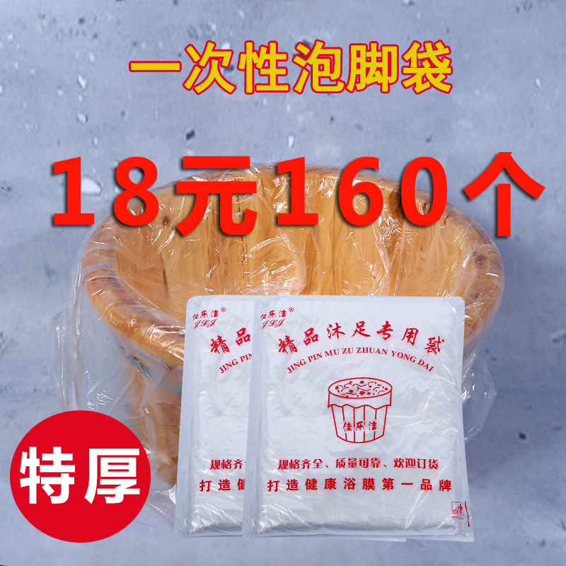 Disposable foot bath bag Foot bath bag Foot bath bag Foot therapy supplies wooden barrel plastic foot bath film thickened bag Foot bath bucket bag