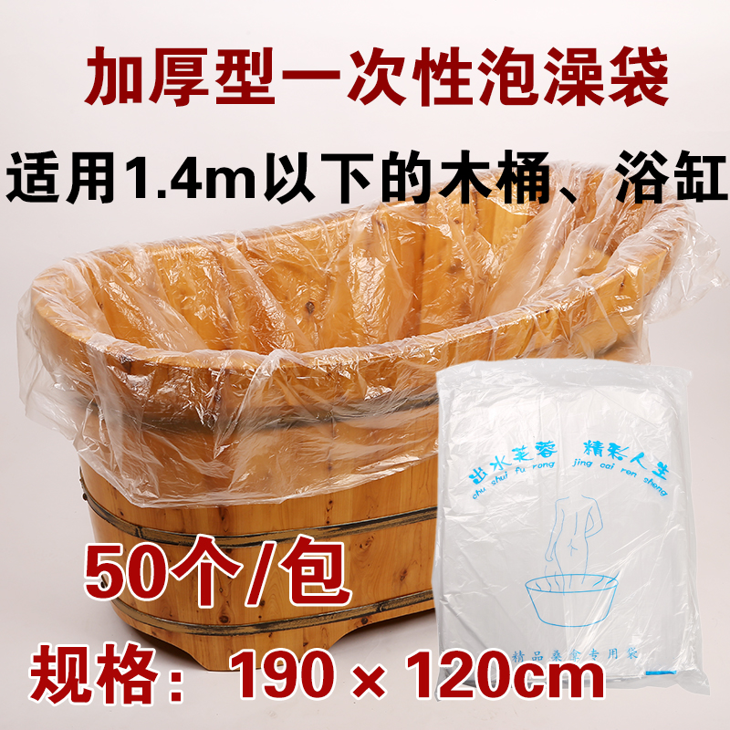 Bubble Bath Bag Disposable Bath Film Bath Barrel Bag Wood Barrel Bath folding film Bathing Bag Plastic Bag 50