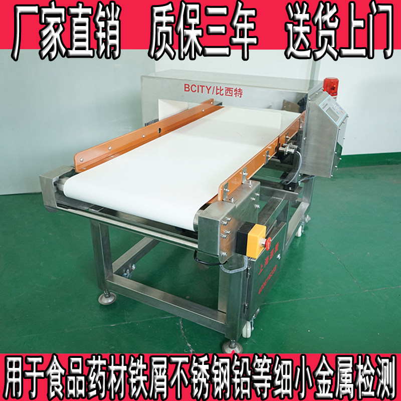 Bisiter desktop full metal food metal foreign body detection machine metal crumb detector copper aluminium lead detection