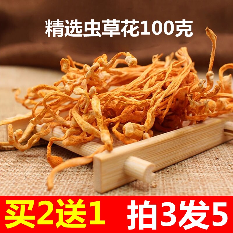 Take 2 get 1 free of the same item selected Yunnan Cordyceps flower dry goods premium wild soup material Gold Cordyceps 100g