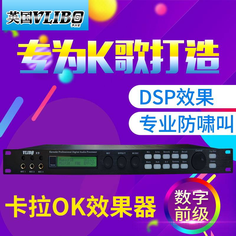 British VLlB digital professional karaoke pre-level anti-howling effect device home reverberation KTV microphone processor