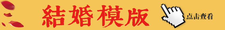  结婚模版-1.jpg