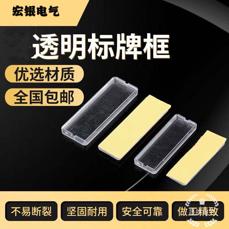 17 * 55 Distribution box signs with adhesive label sign box indicator box Organic double transparent label box