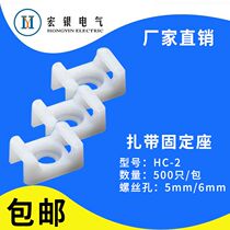 Saddle cable tie fixing seat hc-2S plastic card wire wiring buckle nylon screw hole seat White