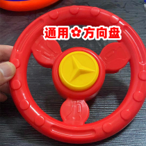 Swing machine steering wheel rocking car steering wheel slot childrens car Universal accessories Colour high-quality steering wheel